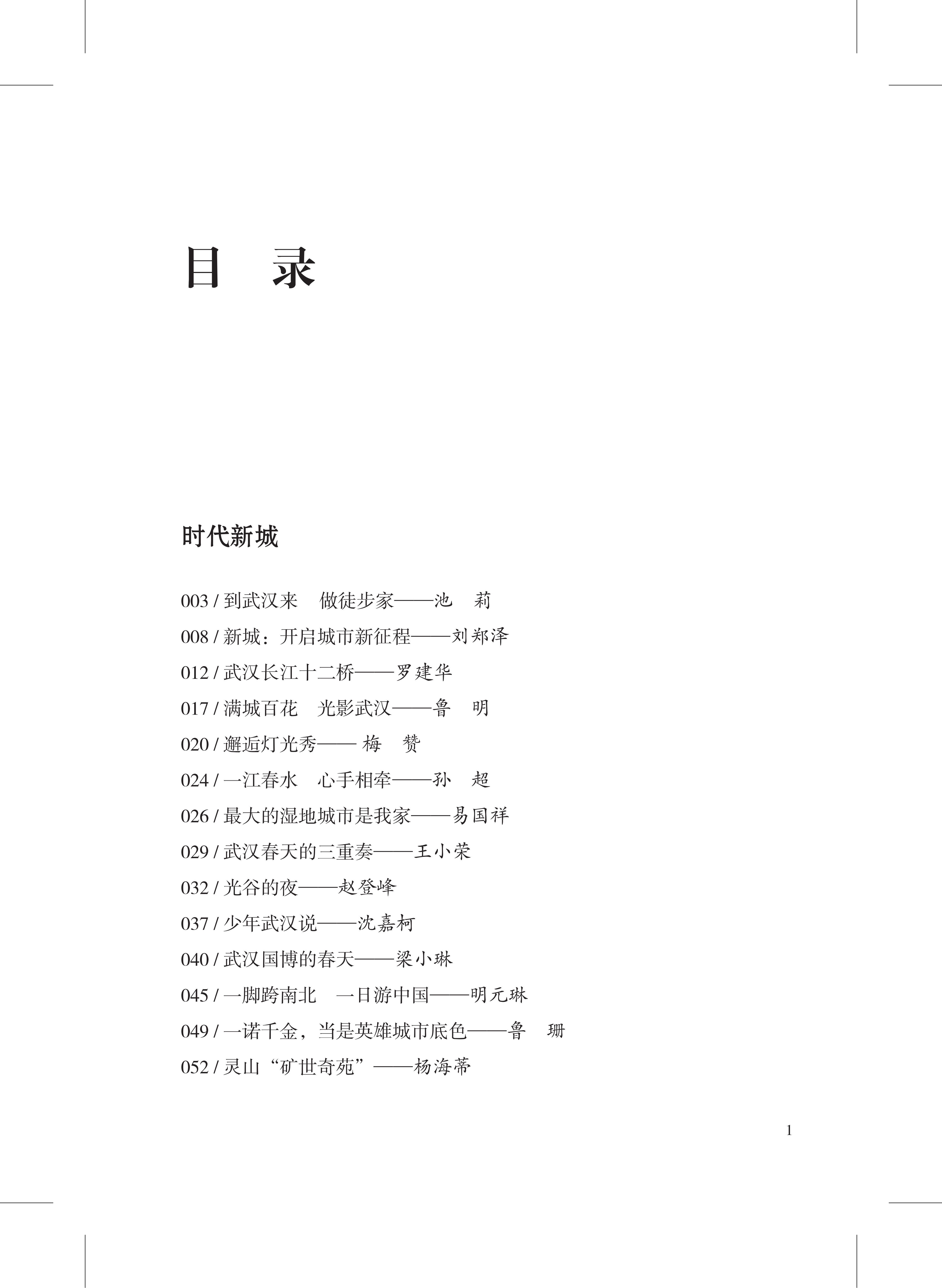 武汉印象-定稿_06.png