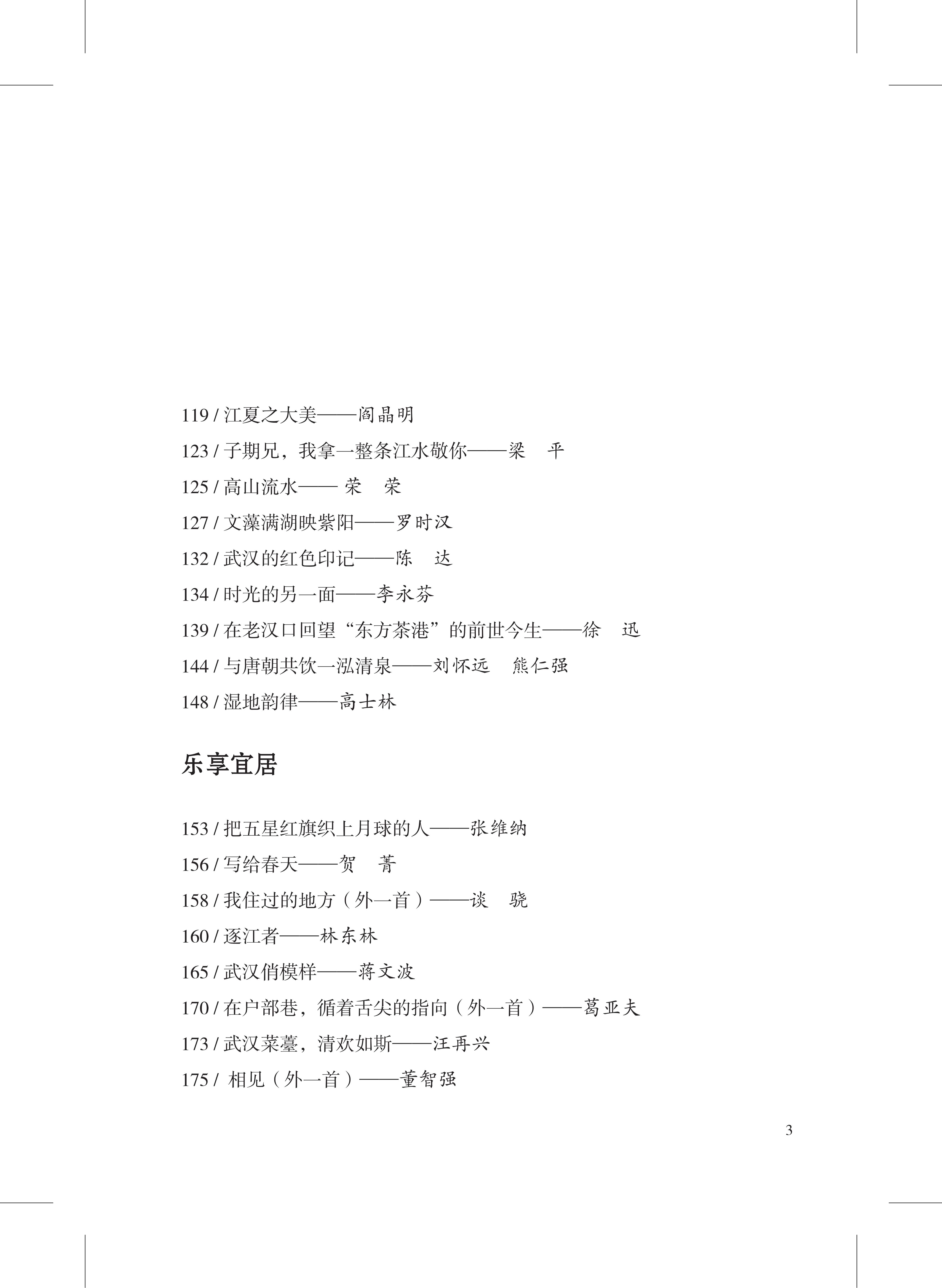 武汉印象-定稿_08.png