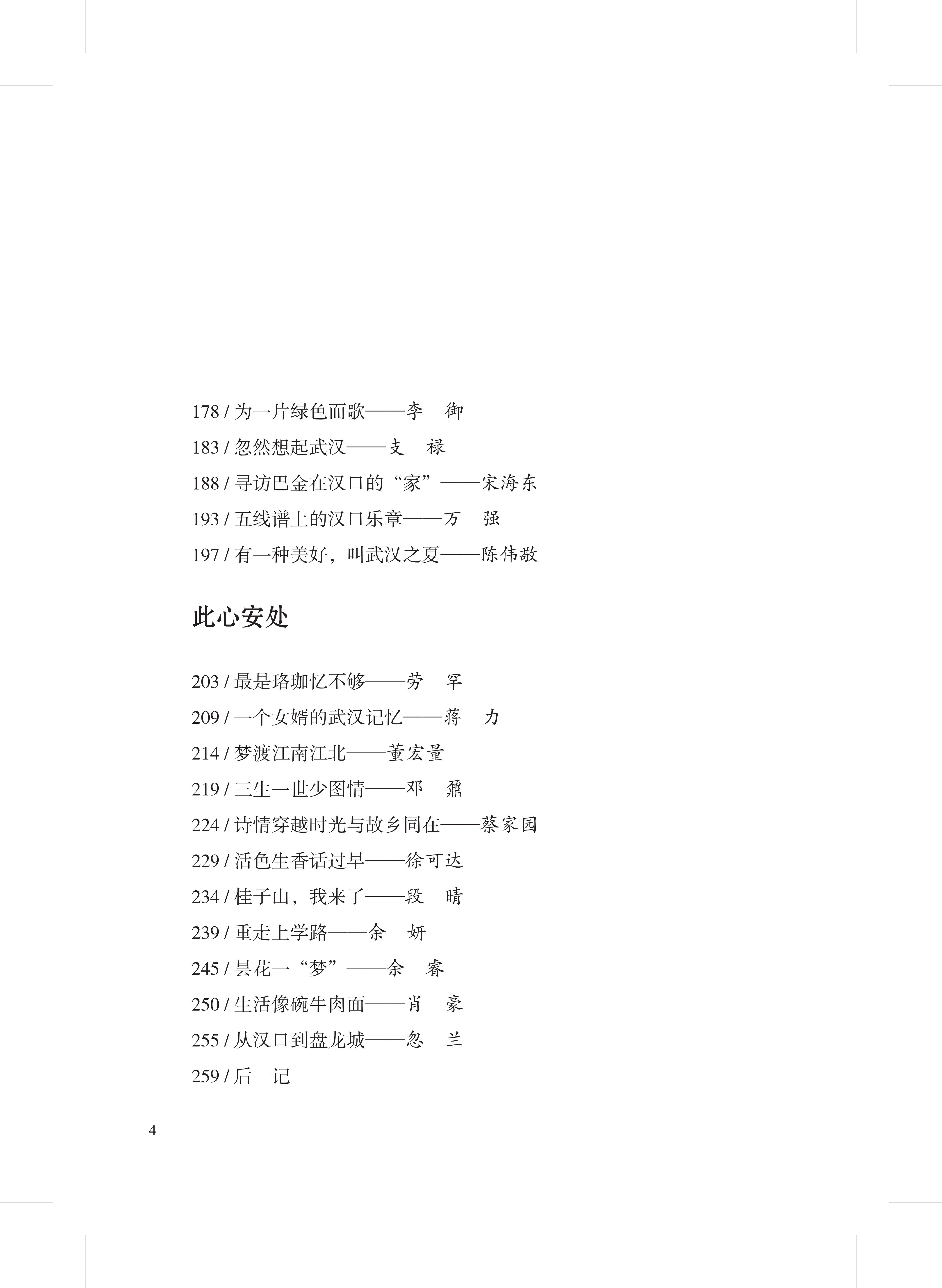 武汉印象-定稿_09.png