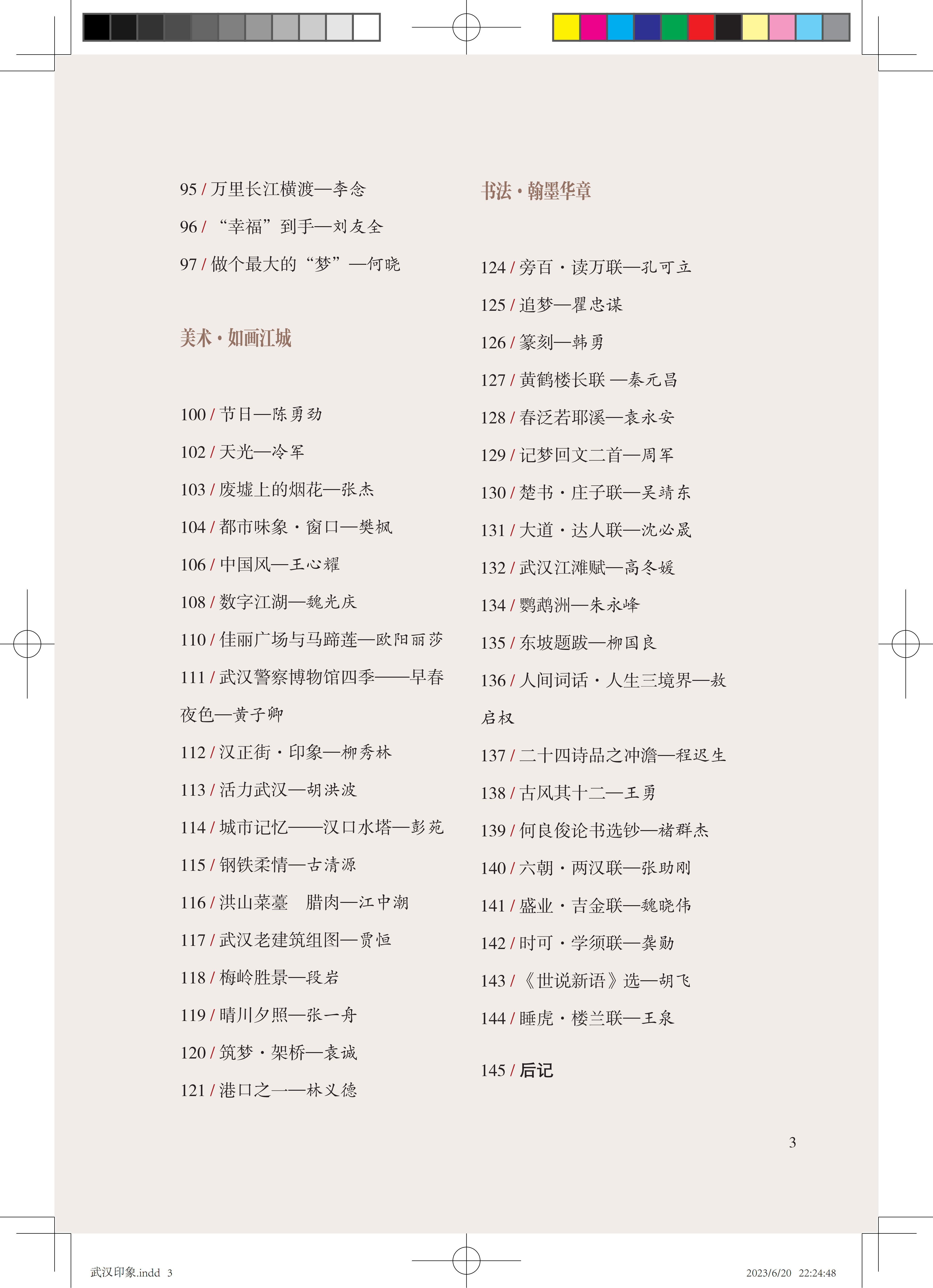 武汉印象（下厂文件 6月20日）_10.png